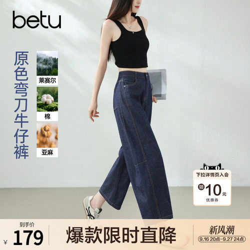 betu百图宽松显瘦原色弯刀牛仔裤女2026年夏季新款小个子阔腿裤