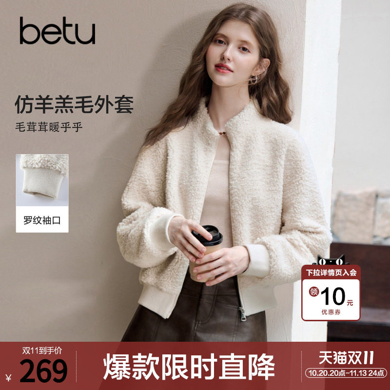 betu百图立领保暖仿羊羔毛外套女短款2026年秋季新款毛茸茸夹克