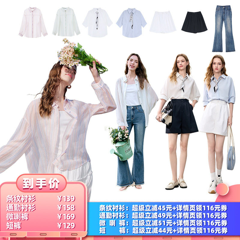 【所有女生的衣橱直播间】百图条纹衬衫/通勤衬衫/微喇裤/短裤