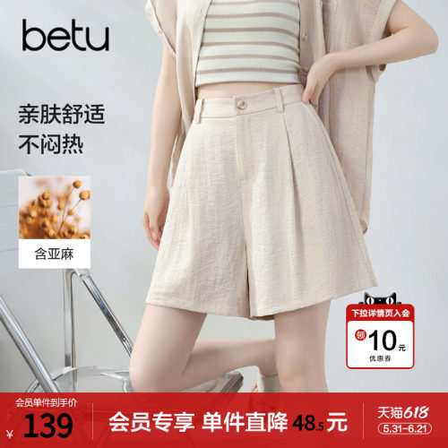 betu百图亚麻薄款垂感阔腿裤女短裤2026年夏季新款小个子休闲裤