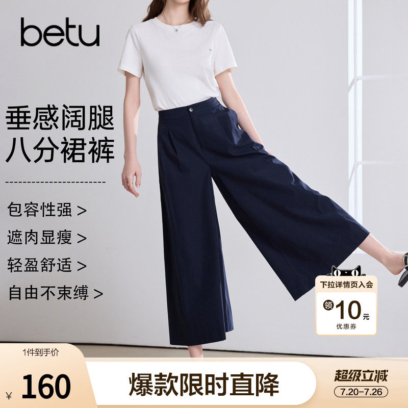 betu百图宝蓝色宽松抗皱休闲裤女2026年夏季新款百搭八分阔腿裤
