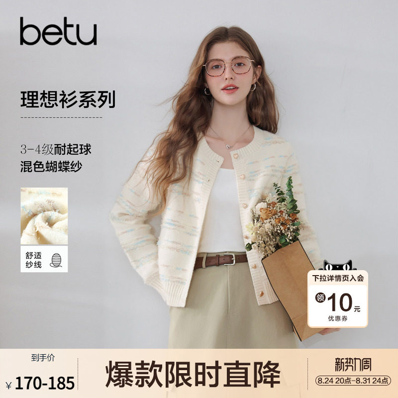 betu百图法式混色蝴蝶纱针织开衫女2026年秋季新款气质毛衣外套图片