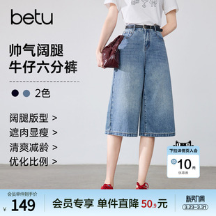 小个子阔腿裤 新款 女2026年夏季 betu百图磨白水洗百搭牛仔六分裤