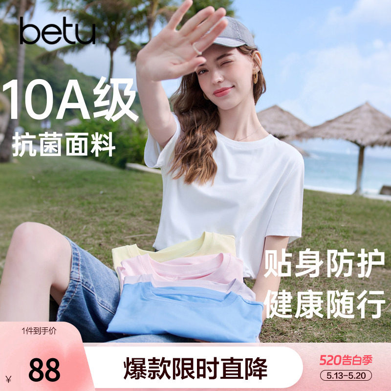 betu百图糖果色10A级抗菌圆领T恤女2026年夏季新款百搭小衫上衣