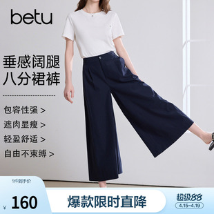 betu百图宝蓝色宽松抗皱休闲裤女2026年夏季新款百搭八分阔腿裤