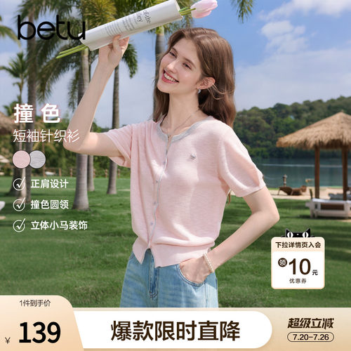 betu百图减龄百搭薄款短袖针织衫女2026年夏季新款毛线小衫上衣