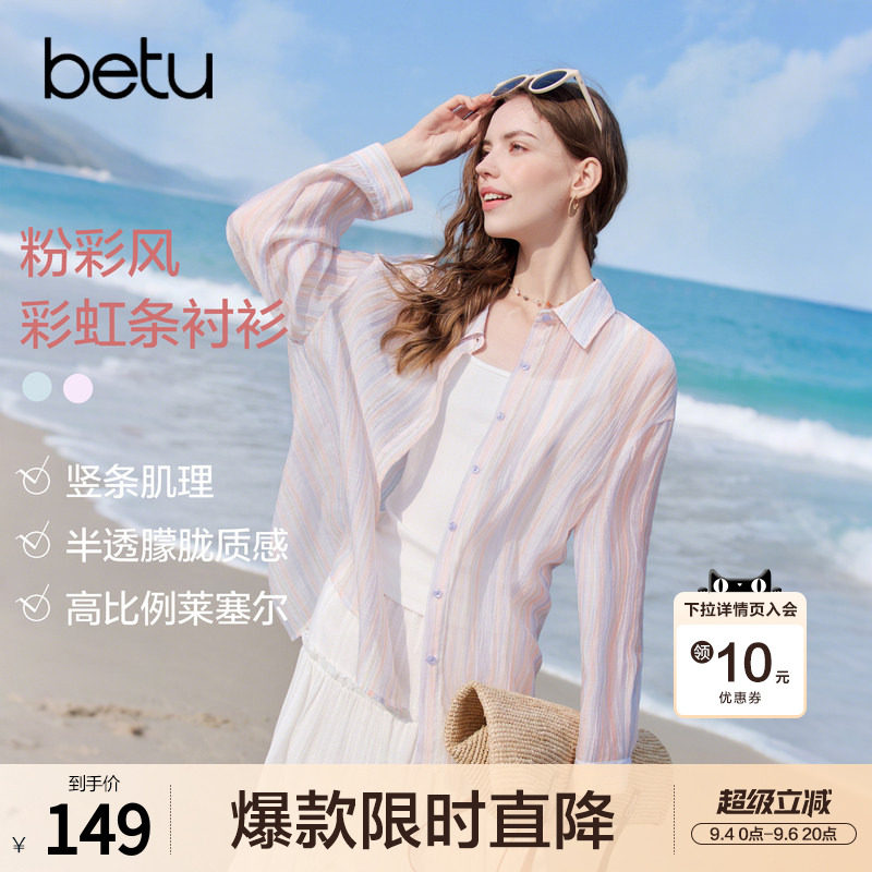 betu百图薄款莱赛尔条纹衬衫女长袖2026年夏季新款气质衬衣外套图片
