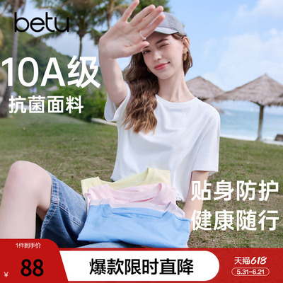 betu百图糖果色10A级抗菌圆领T恤女2026年夏季新款百搭小衫上衣