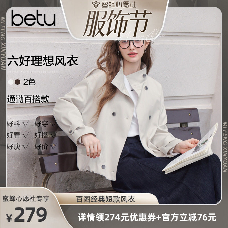 【蜜蜂心愿社】百图经典短款风衣女2026年秋季新款小个子夹克外套