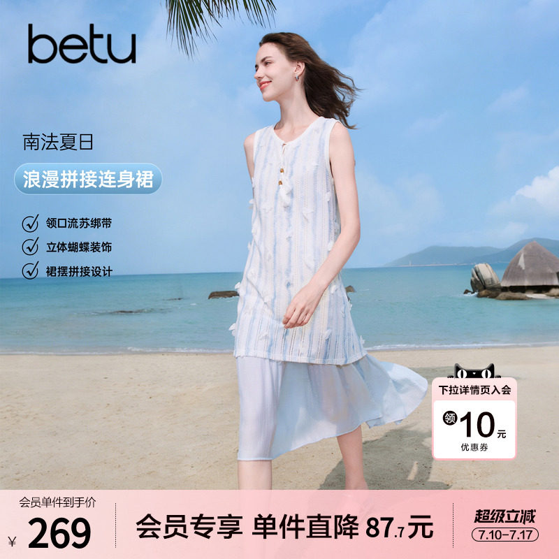betu百图法式别致蝴蝶拼接连衣裙女2026年夏季新款假两件背心裙