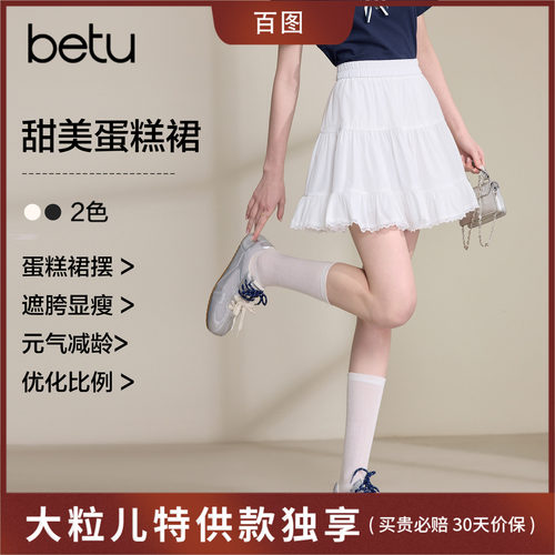 【大粒儿粉丝专享】百图（betu）2026年夏季新款半身裙2603T61