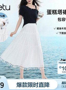 betu百图白色仙气流苏摆蛋糕裙女2026年夏季新款高腰纯棉半身裙