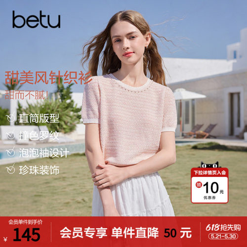 betu百图法式气质短袖针织衫女2026年夏季新款粉色减龄小衫上衣