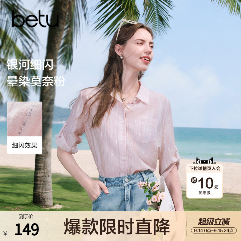 betu百图莱赛尔粉色条纹衬衫女中袖2026年夏季新款薄款宽松衬衣图片