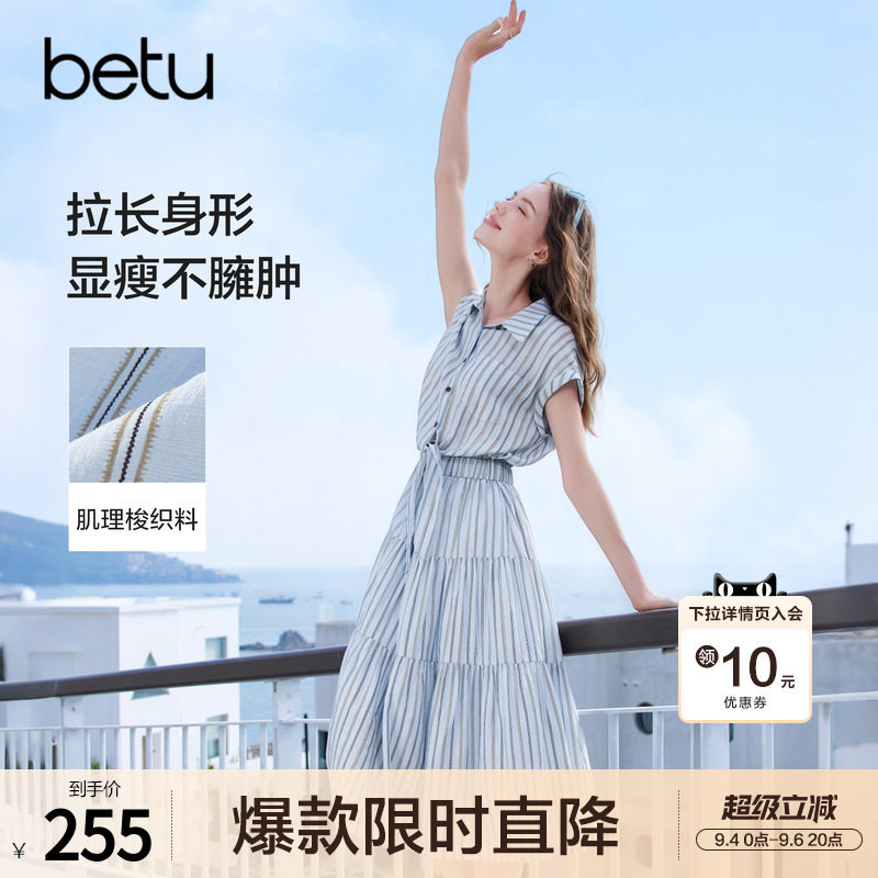 betu百图假两件竖条纹连衣裙女2026年夏季新款设计感小众衬衫裙图片