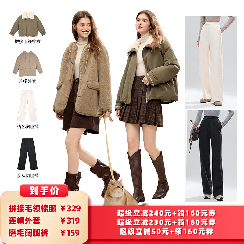 【所有女生的衣橱直播间】百图拼接毛领棉服/连帽外套/磨毛阔腿裤