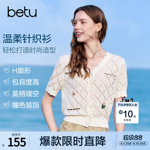 betu百图法式V领薄款镂空针织衫女2026年夏季新款软糯短袖线衣