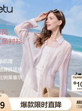 betu百图薄款莱赛尔条纹衬衫女长袖2026年夏季新款气质衬衣外套