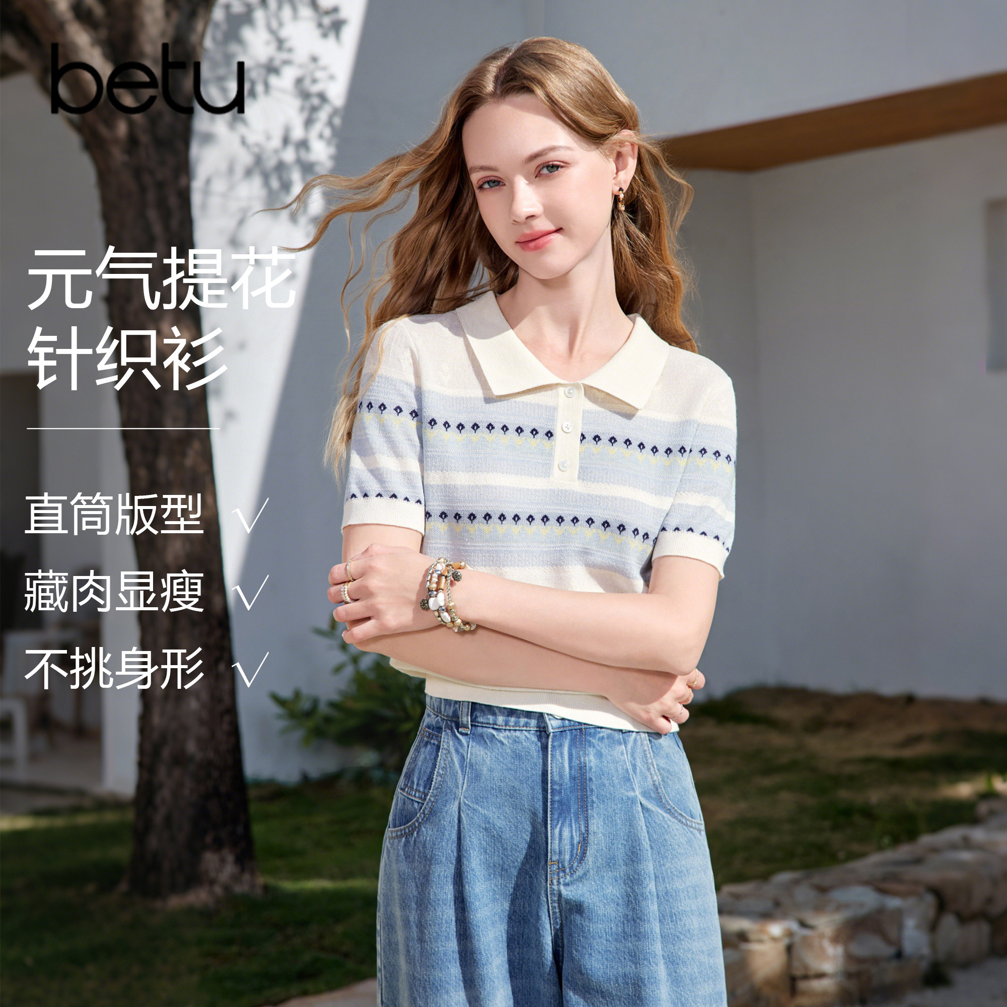 betu百图拼色提花针织衫女短袖2026年夏季新款polo领小衫毛线衣