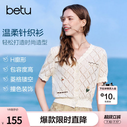 betu百图法式V领薄款镂空针织衫女2026年夏季新款软糯短袖线衣