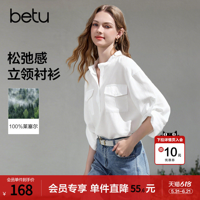betu百图100%莱赛尔松弛感宽松立领衬衫女七分袖2026年夏季新款