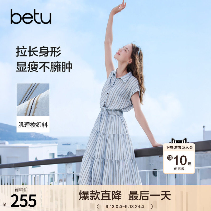 betu百图假两件竖条纹连衣裙女2026年夏季新款设计感小众衬衫裙图片