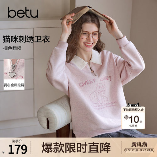 betu百图撞色拼接翻领字母卫衣女套头2026年秋季新款半拉链上衣