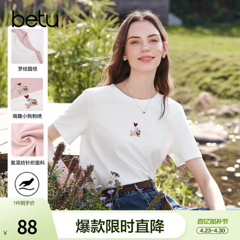 betu百图可爱小狗刺绣减龄T恤女2026年夏季新款显瘦体恤衫上衣