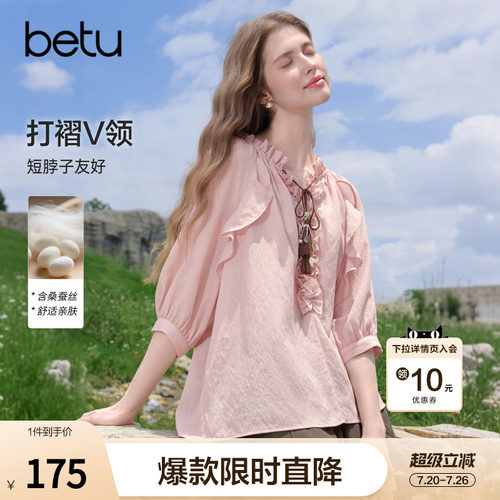 betu百图法式木耳边V领七分袖衬衫女2026年夏季新款灯笼袖衬衣