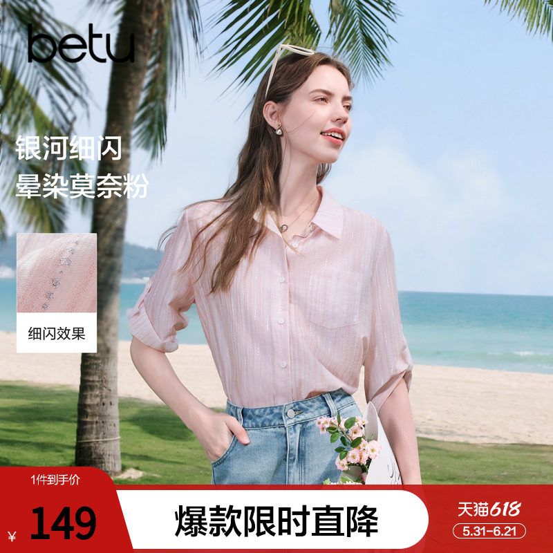 betu百图莱赛尔粉色条纹衬衫女中袖2026年夏季新款薄款宽松衬衣