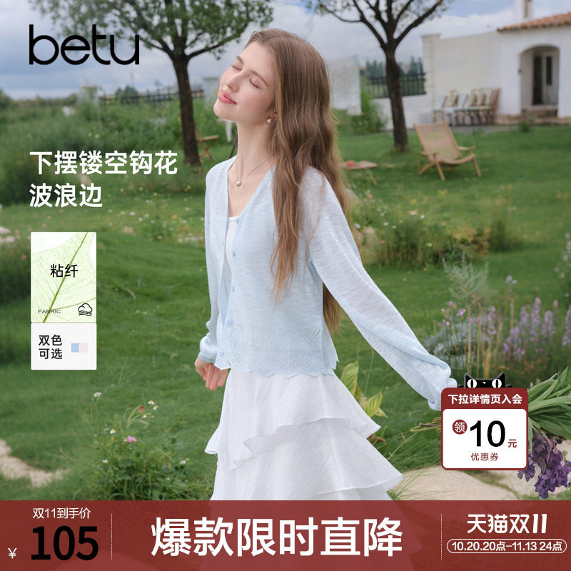 betu百图法式钩花波浪边针织开衫女2026年秋装新款薄款线衣外套