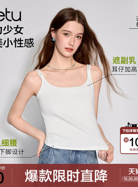betu百图基础百搭多色小吊带背心女2026年夏季新款短款内穿内搭