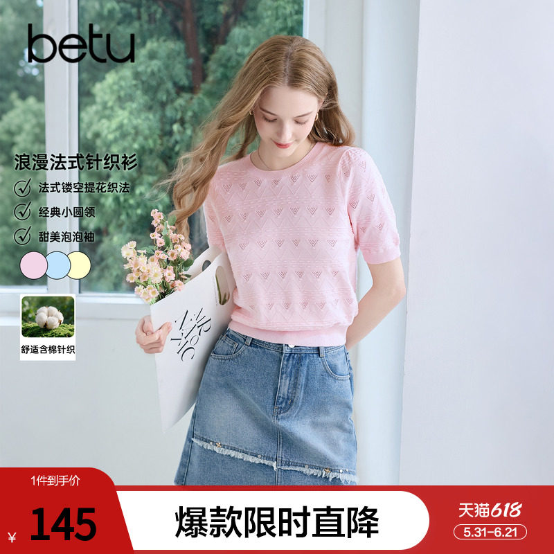 betu百图法式减龄镂空提花针织衫女短袖2026年夏季新款毛线小衫