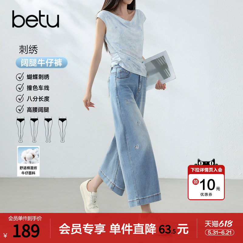 betu百图时尚蝴蝶刺绣阔腿牛仔裤女2026年夏季新款小个子八分裤