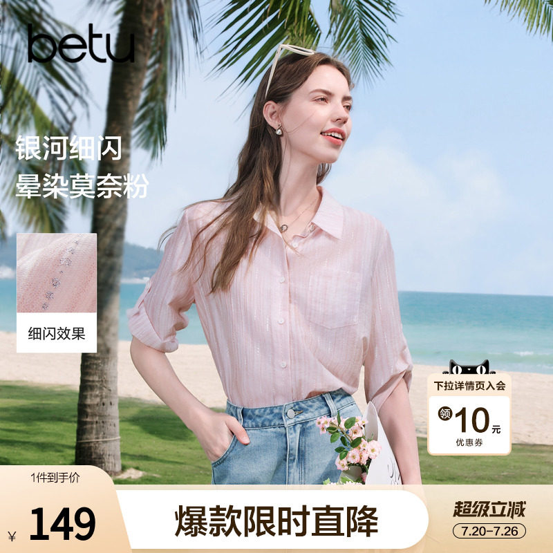 betu百图莱赛尔粉色条纹衬衫女中袖2026年夏季新款薄款宽松衬衣