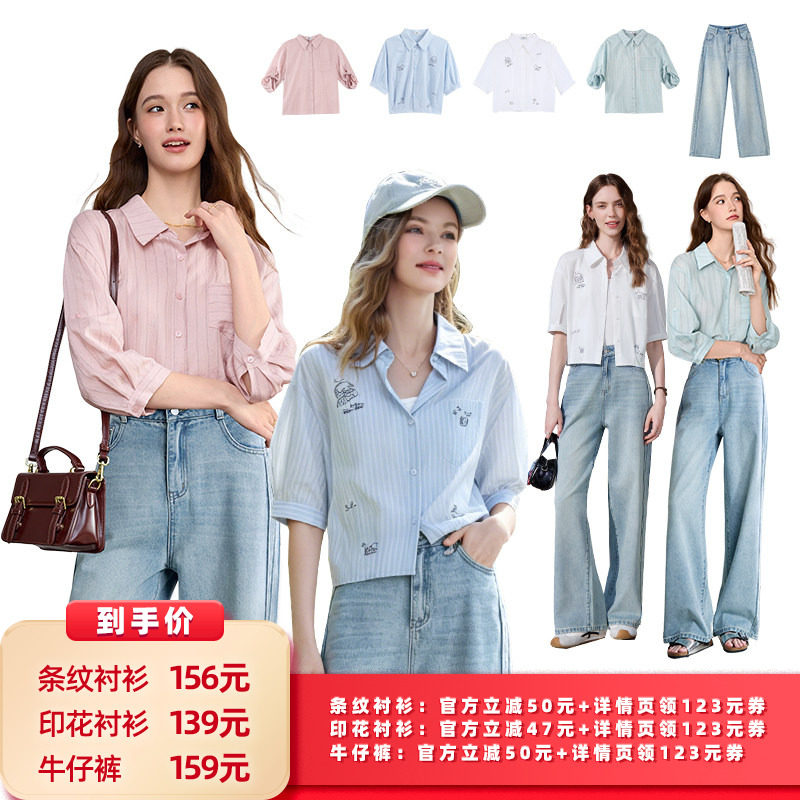【所有女生的衣橱直播间】百图条纹衬衫/印花衬衫/阔腿牛仔裤