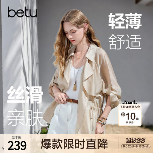 betu百图薄款飘逸莱赛尔垂感短外套女2026年夏季新款风衣式空调衫
