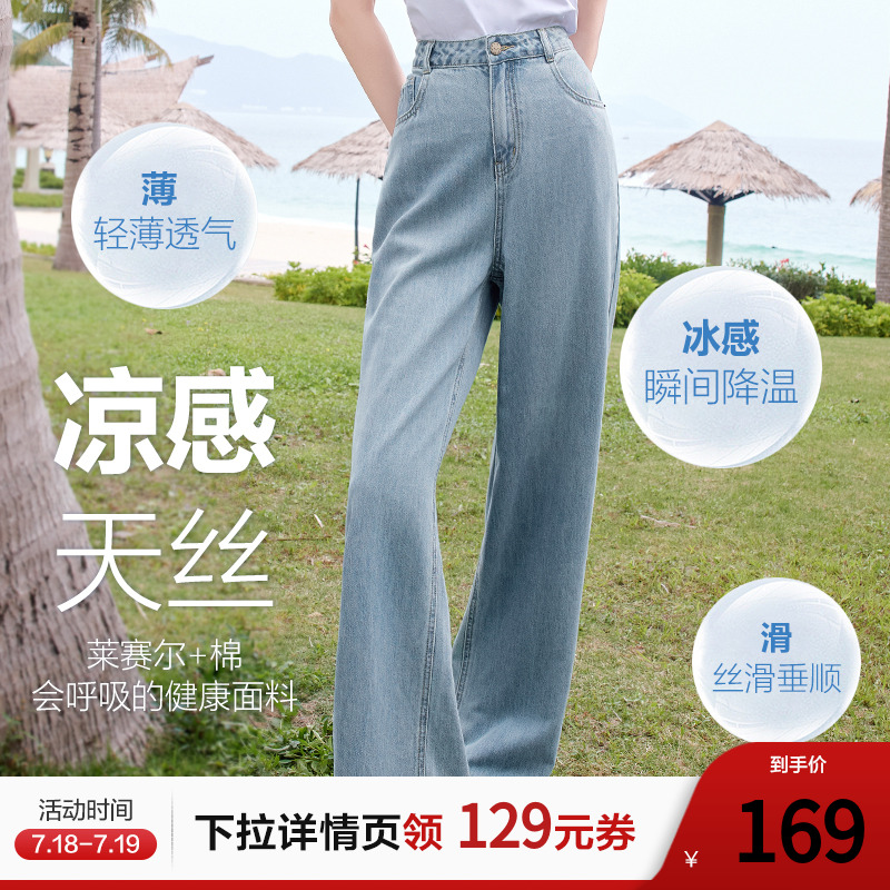 betu百图凉感薄款天丝牛仔裤女直筒裤2025年夏季新款浅蓝丹宁裤