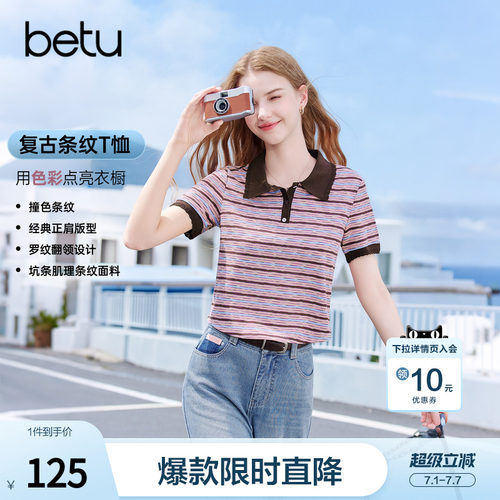 betu百图撞色复古条纹POLO领T恤女2026年夏季新款短款小衫上衣