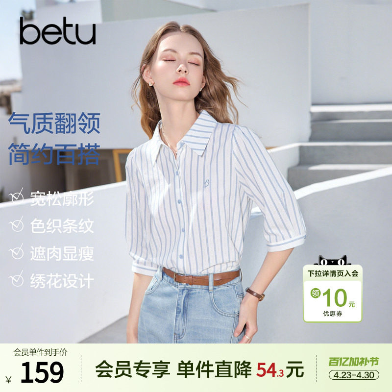 betu百图宽松显瘦蓝白条纹衬衫女七分袖2026年夏季新款气质衬衣