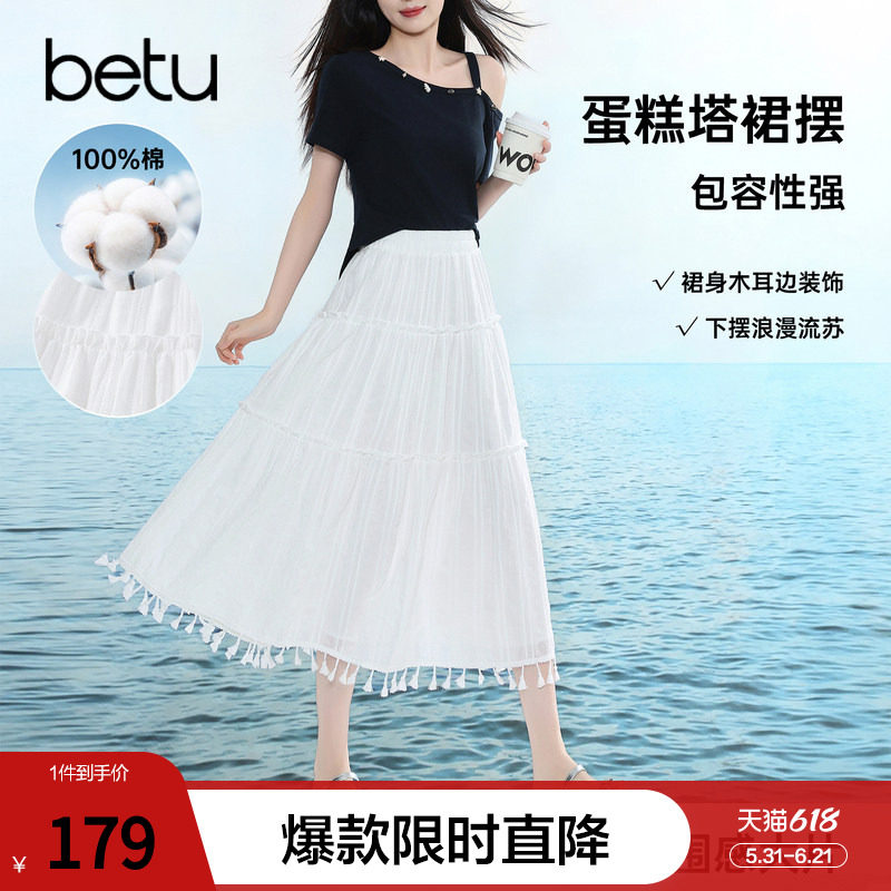 betu百图白色仙气流苏摆蛋糕裙女2026年夏季新款高腰纯棉半身裙