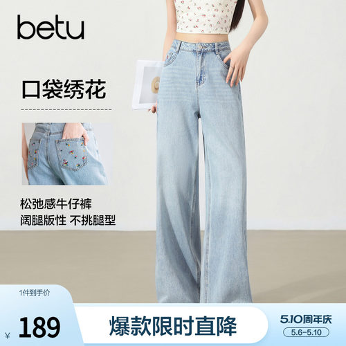 betu百图松弛感绣花高腰牛仔裤女2026年夏季新款丹宁裤直筒裤