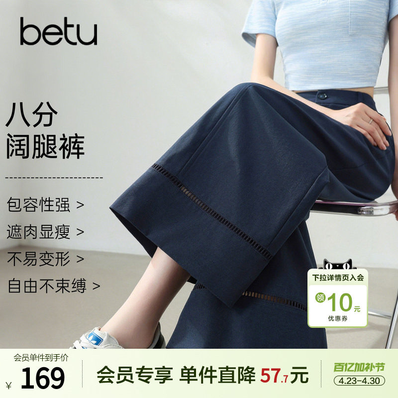 betu百图宽松显瘦垂感阔腿裤女2026年夏季新款高腰八分裤休闲裤