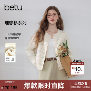 betu百图法式混色蝴蝶纱针织开衫女2026年秋季新款气质毛衣外套