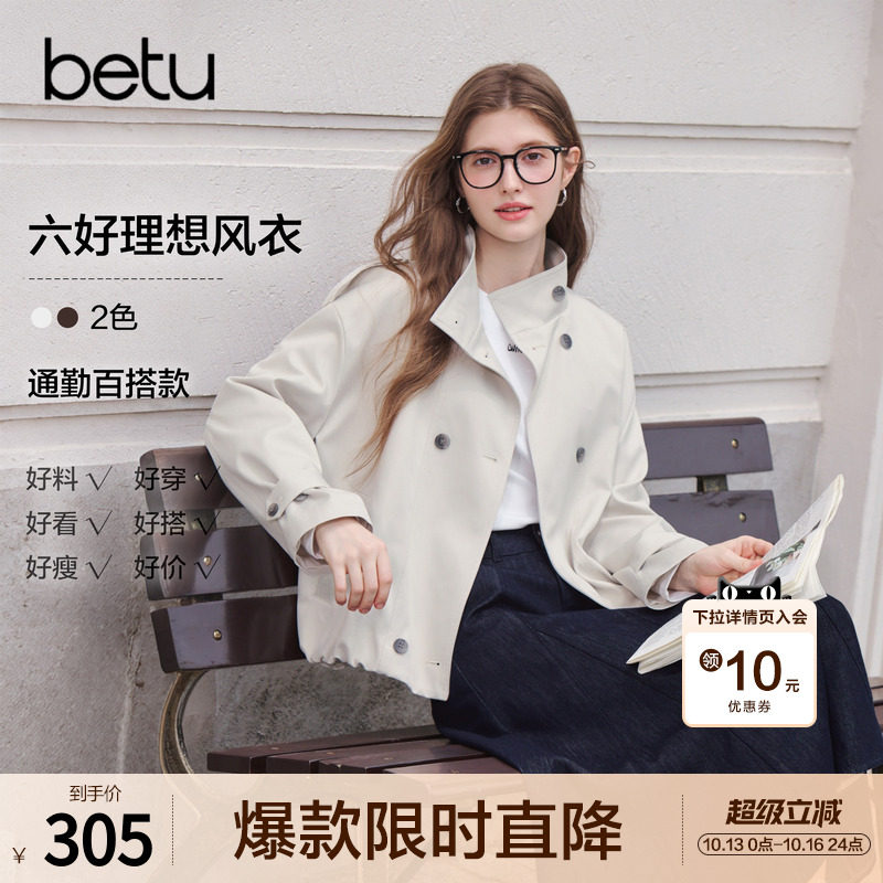 betu百图双排扣立领风衣女2026年秋季新款小个子夹克短外套早秋
