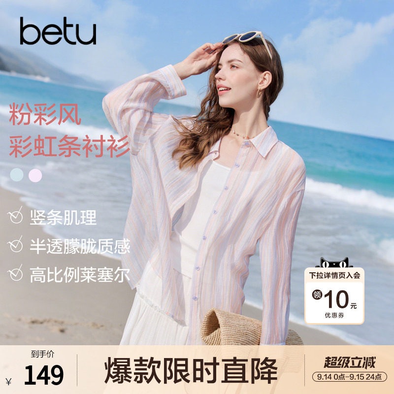 betu百图薄款莱赛尔条纹衬衫女长袖2026年夏季新款气质衬衣外套图片