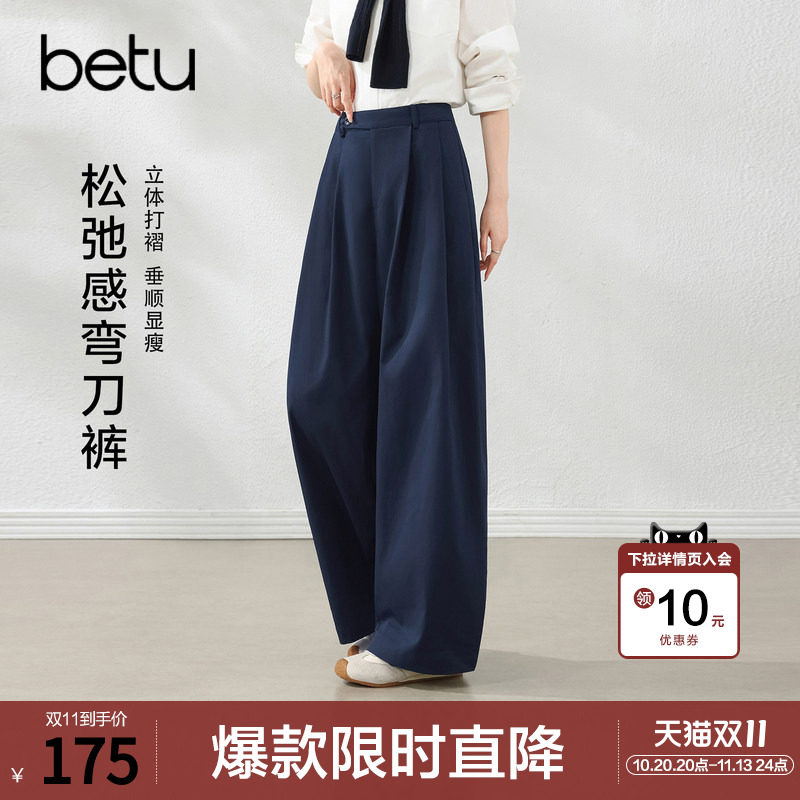 betu百图宝蓝色皱褶弯刀裤女长裤2026年秋季新款遮跨显瘦阔腿裤