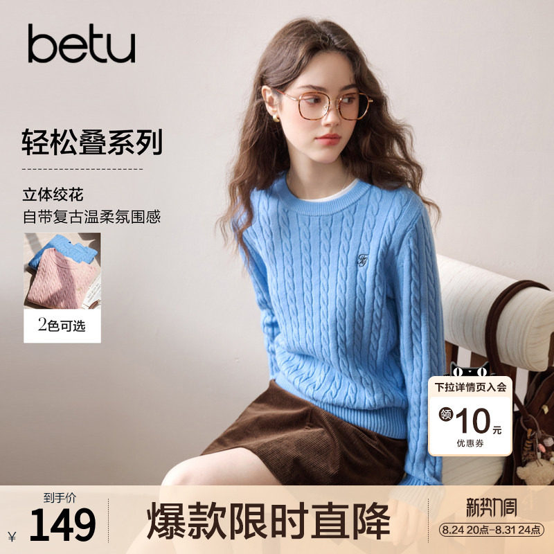 betu百图法式麻花纹减龄针织衫女套头2026年秋季新款学院风毛衣