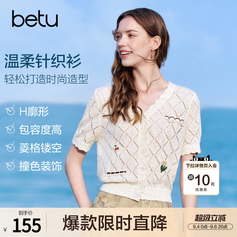 betu百图法式V领薄款镂空针织衫女2026年夏季新款软糯短袖线衣图片