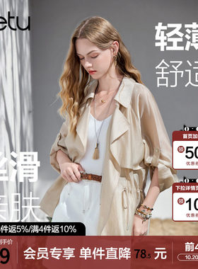 betu百图薄款飘逸莱赛尔垂感短外套女2026年夏季新款风衣式空调衫